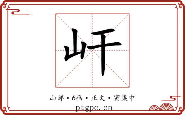 屽