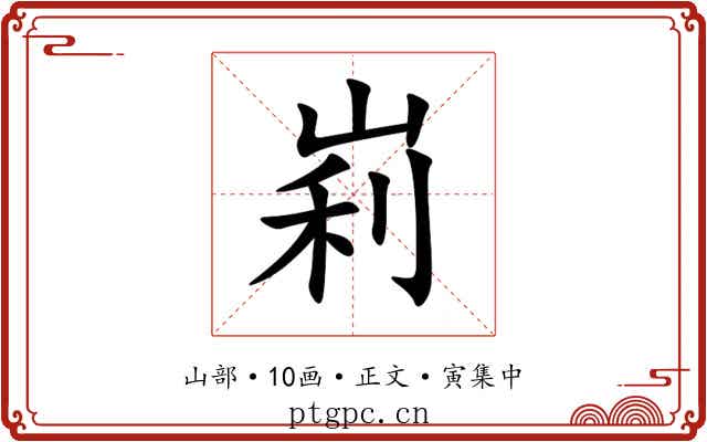 峲
