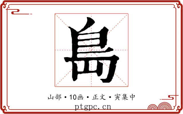 島