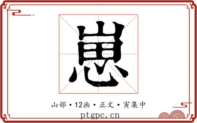 崽
