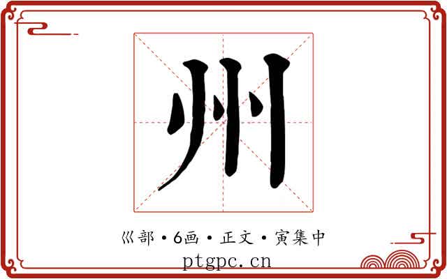 州