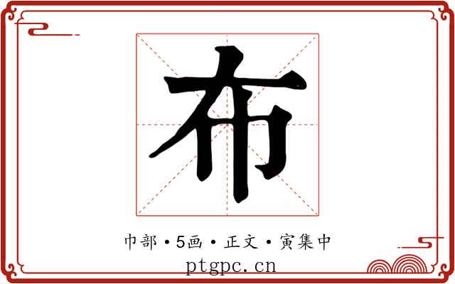 布