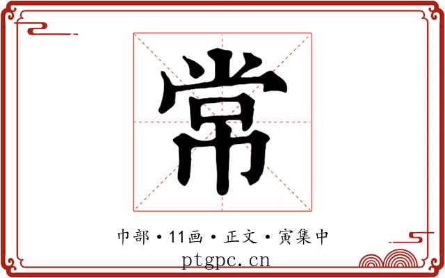 常