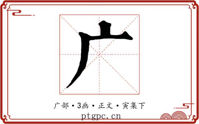 广