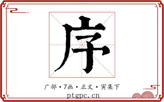序