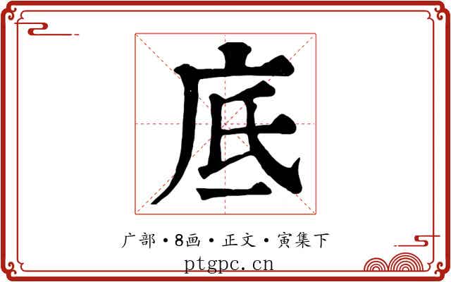 底