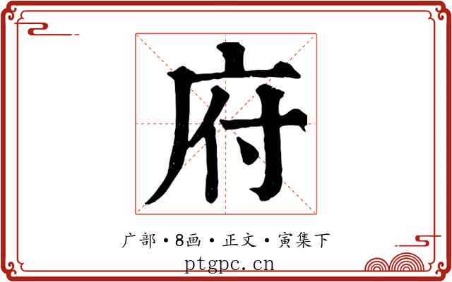 府