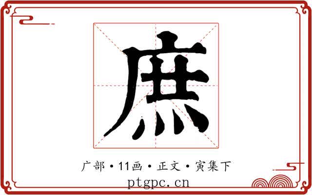 庶