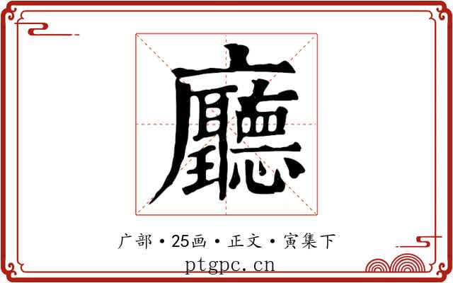 廳