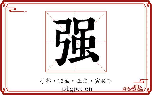 强
