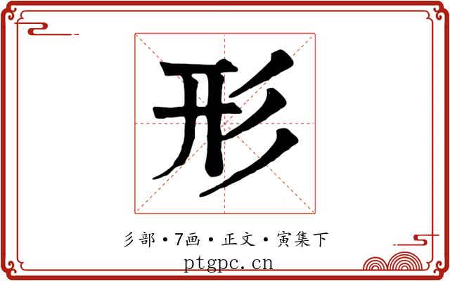 形