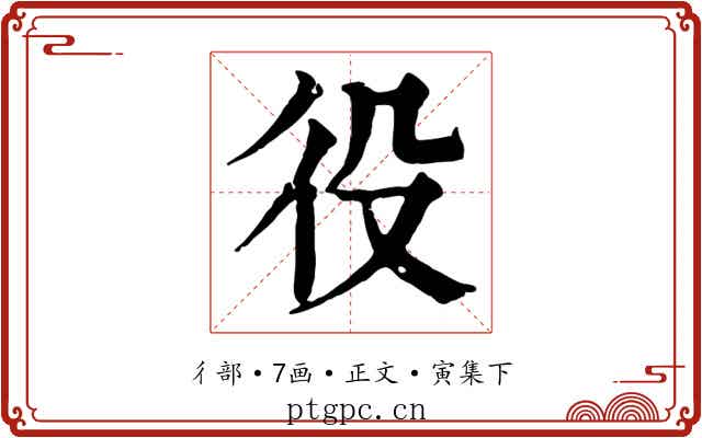 役