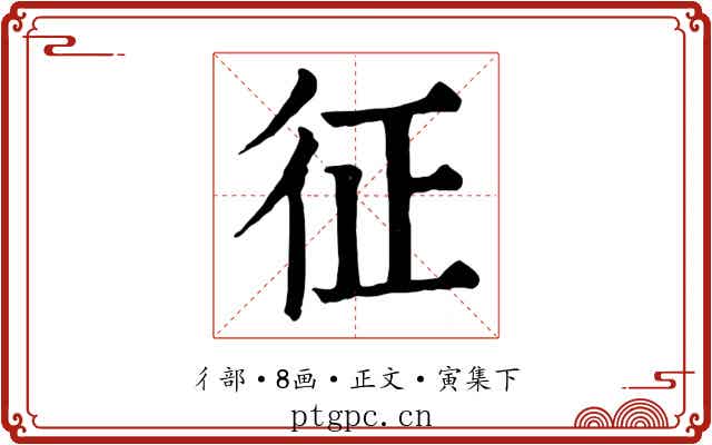 征