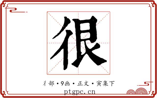 很
