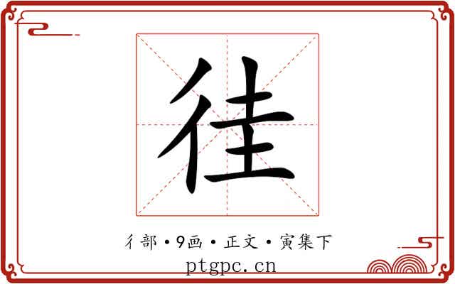 徍