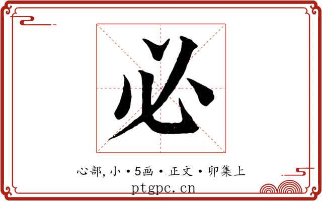 必
