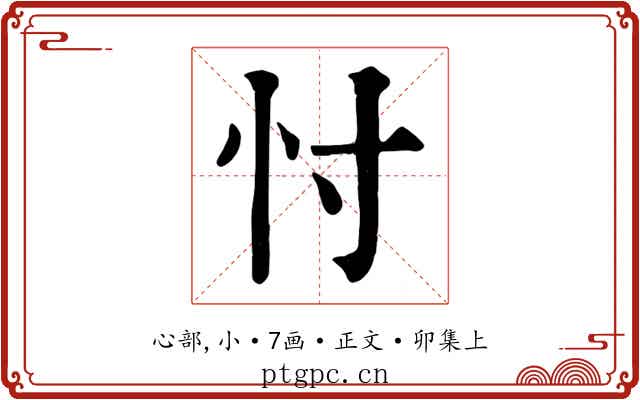 忖