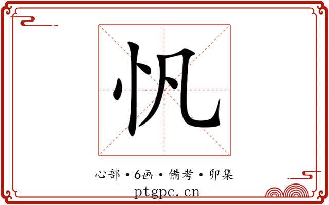 忛