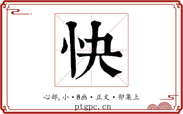 快