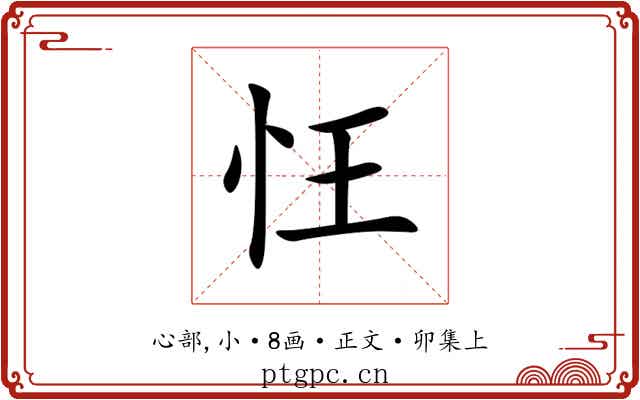 忹