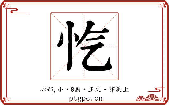 忾