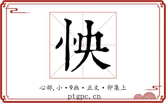 怏