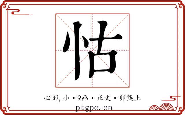 怙