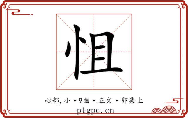 怚