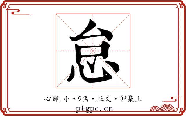 怠