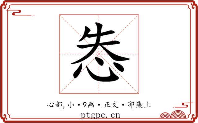 怣