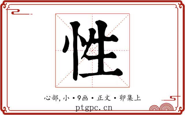 性