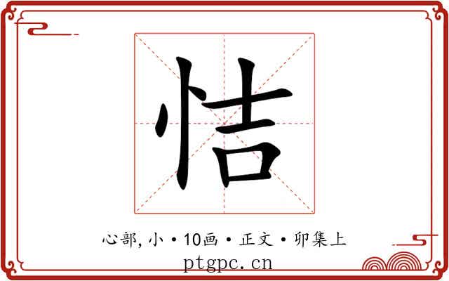 恄