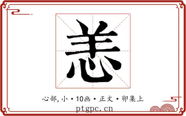 恙