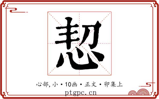 恝
