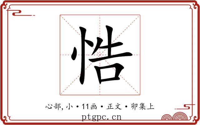 悎