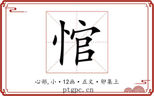 悺