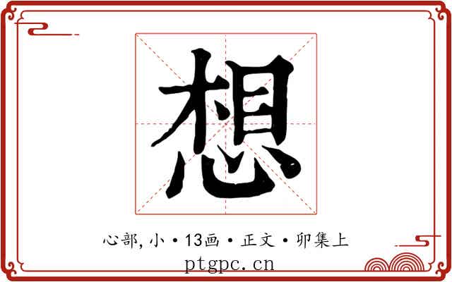 想
