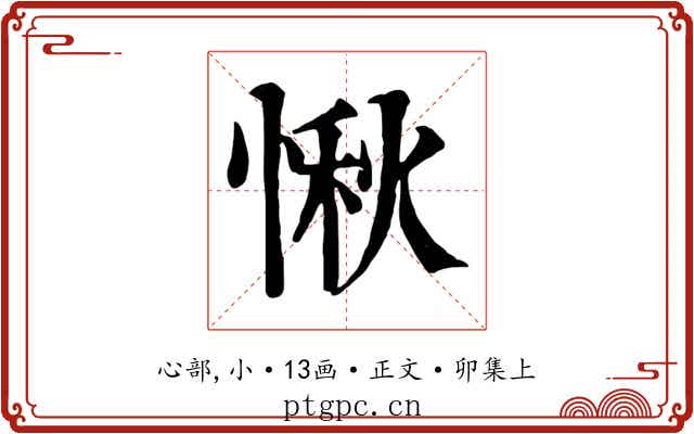 愀