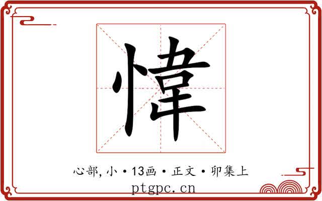 愇