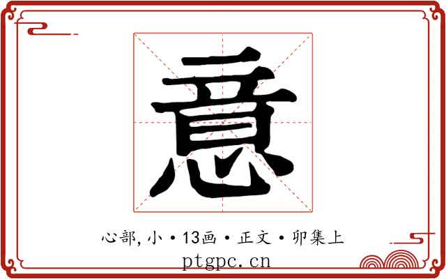 意
