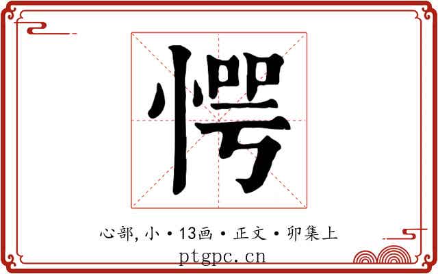 愕