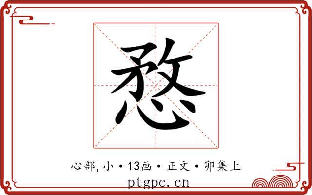 愗