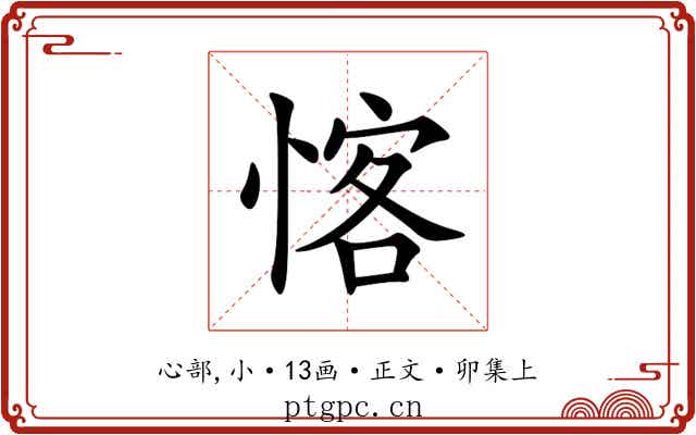 愘