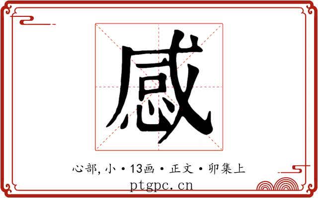 感
