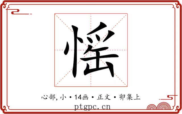 愮