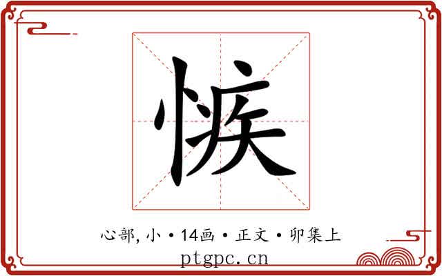 愱