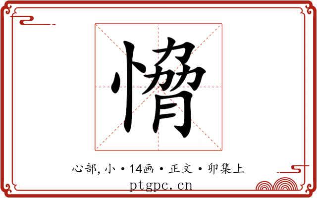 愶