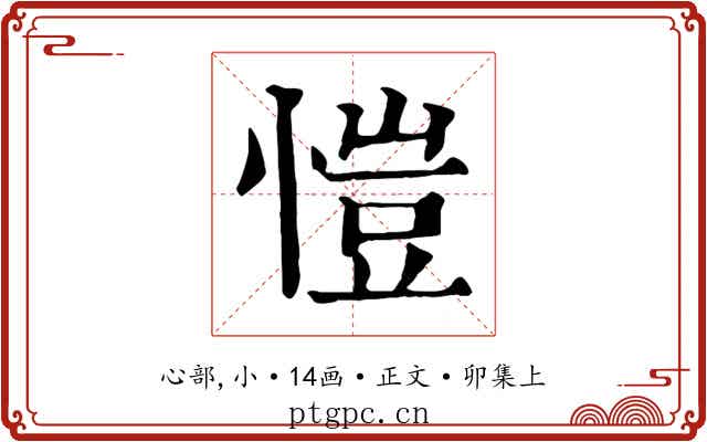 愷