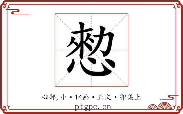 愸