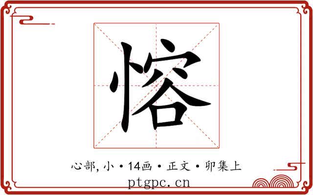 愹